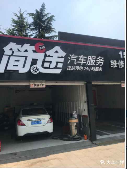 简途汽车服务有限公司