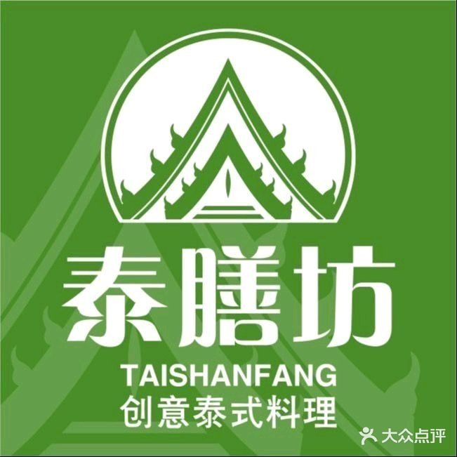 泰膳坊·泰国菜(明丰店)