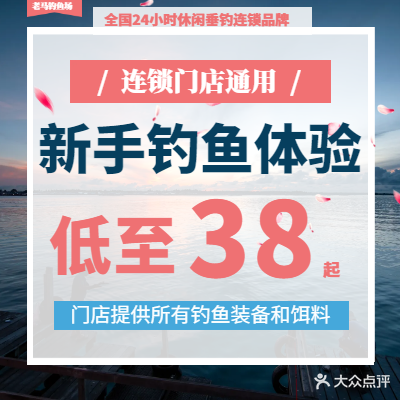 老马钓鱼场(大石店)