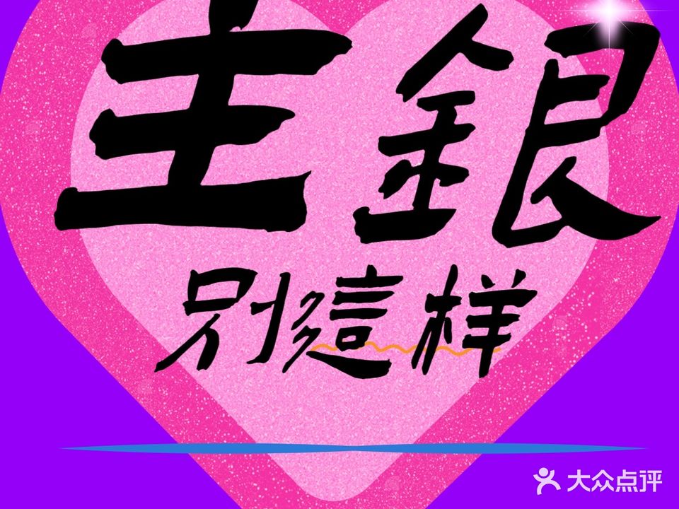 鲲池·影院·邂逅spa