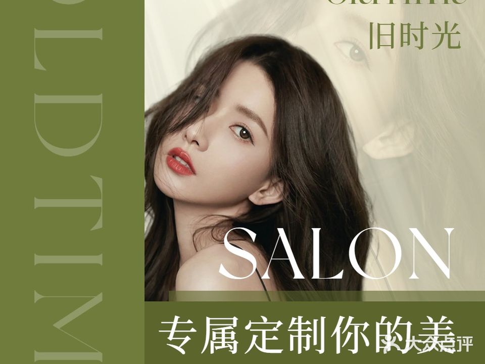 OldTime旧时光工作室·烫发·染发·美甲(泰华城·新天地店)