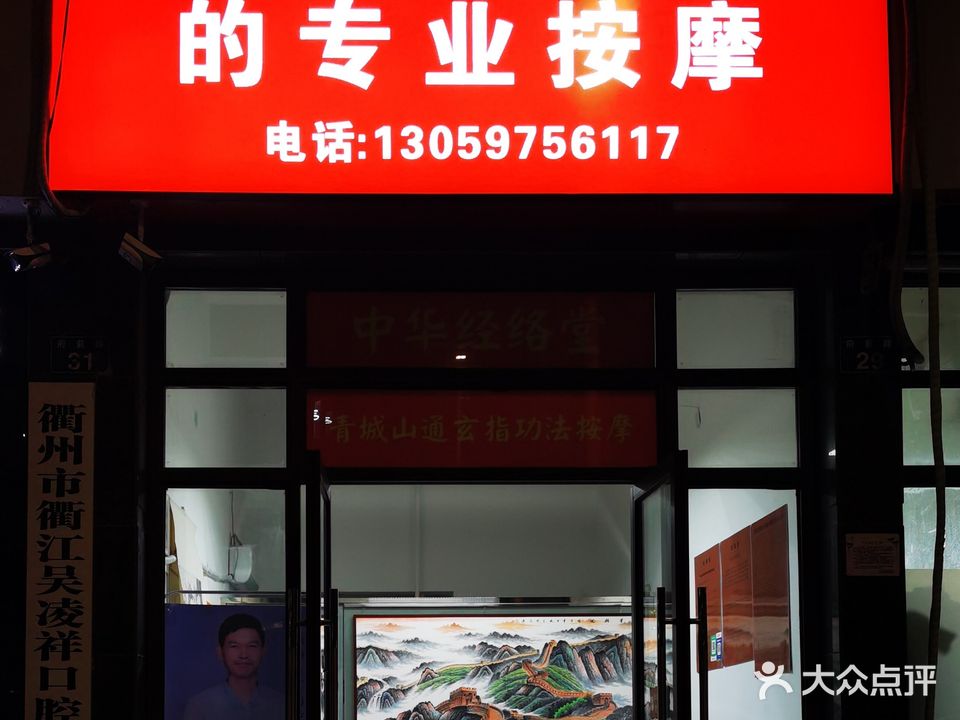 解决疼痛问题的专业按摩(君悦东方店)