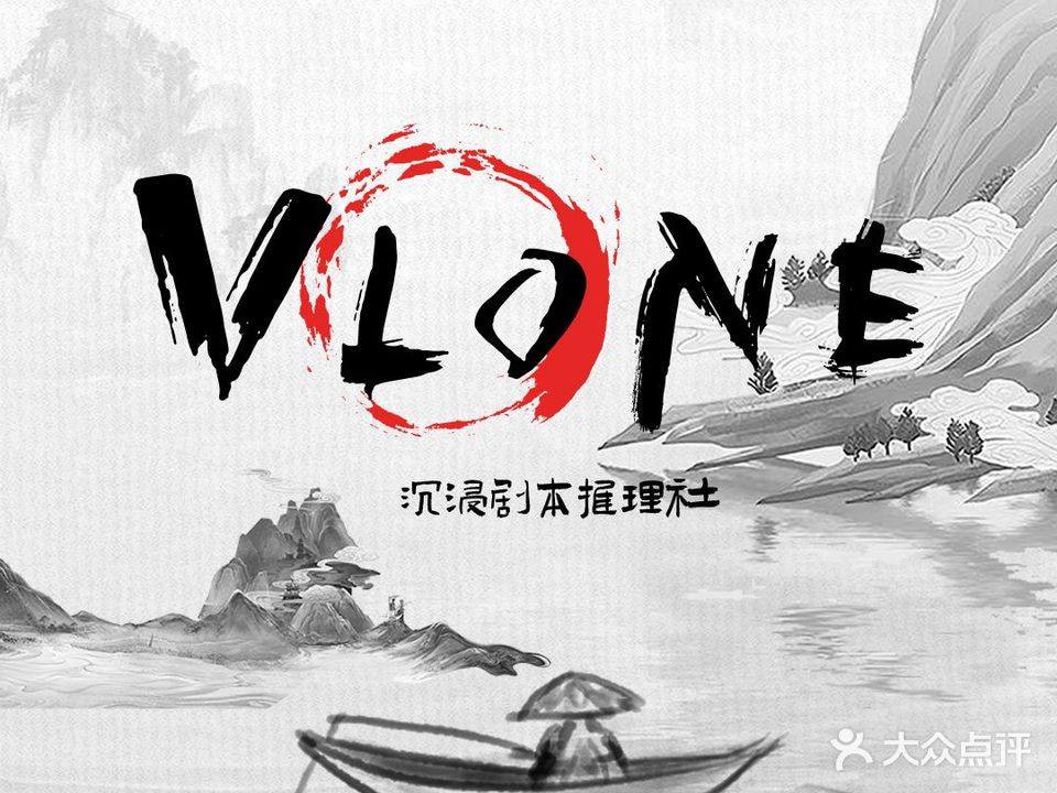 VLONE沉浸式剧本杀推理社(之心城店)