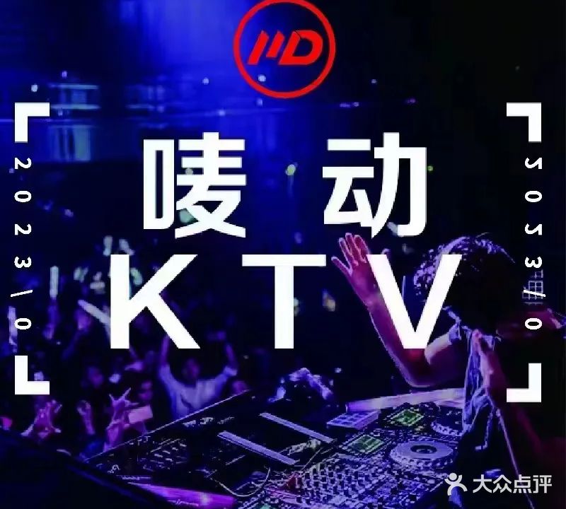 唛动KTV(柯桥万达店)