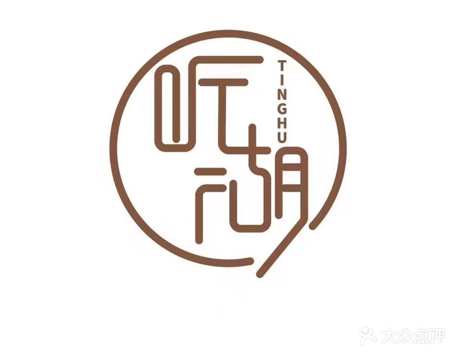 听湖棋牌(中禾广场店)