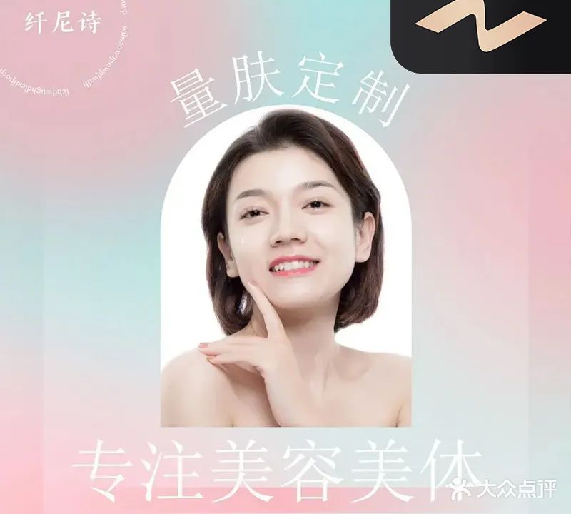 纤尼诗·美容美体(沭河路店)