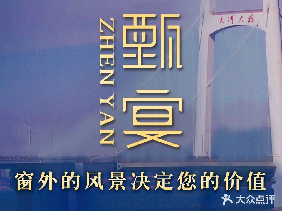 海湾甄宴
