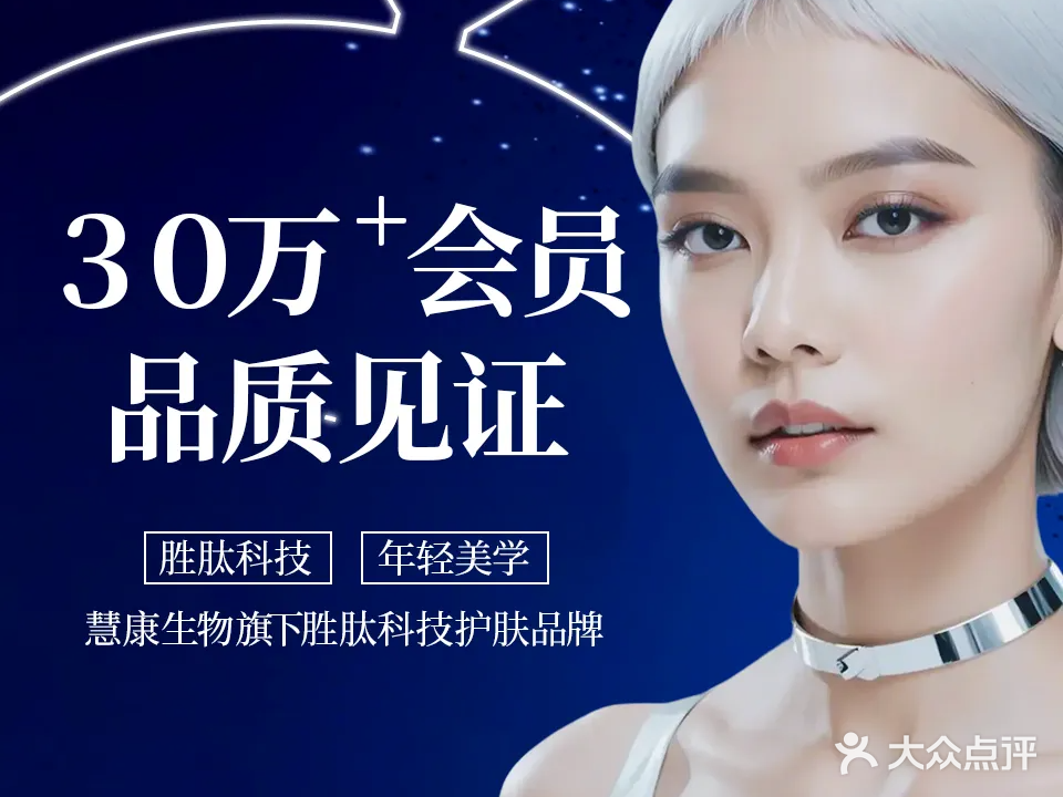 汝新美肌·高科美肤连锁品牌(延安店)