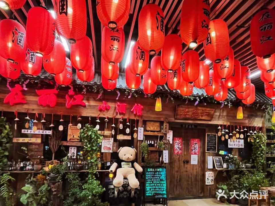 在丽江·小酒馆(四会吾悦广场店)