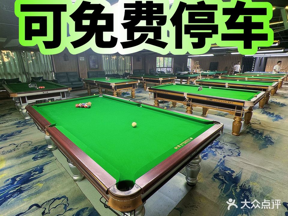 707乔氏桌球俱乐部