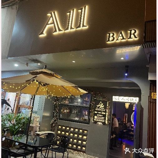 A11 Bar(岑溪丽景湾店)