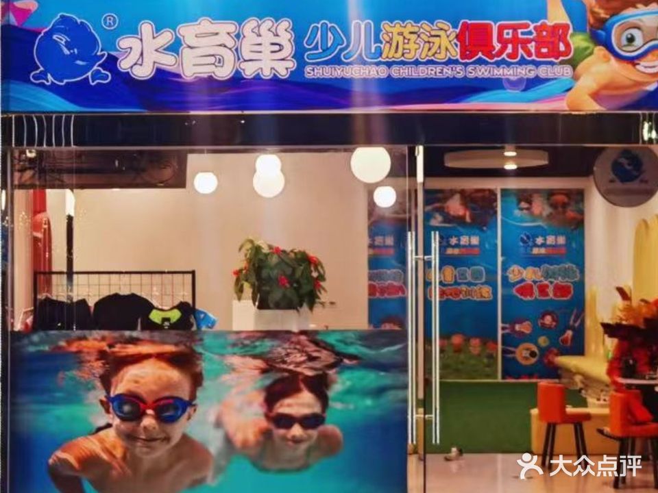 水育巢少儿游泳俱乐部(阿罗海城市广场店)