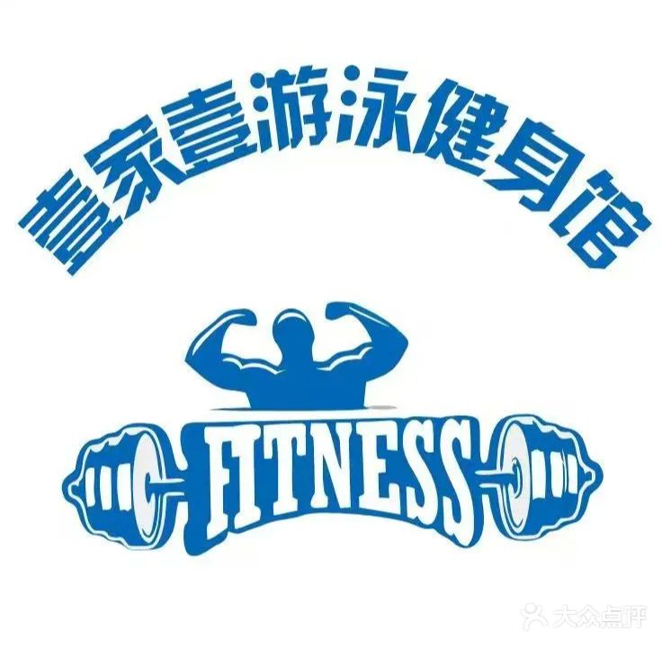 壹家壹游泳健身