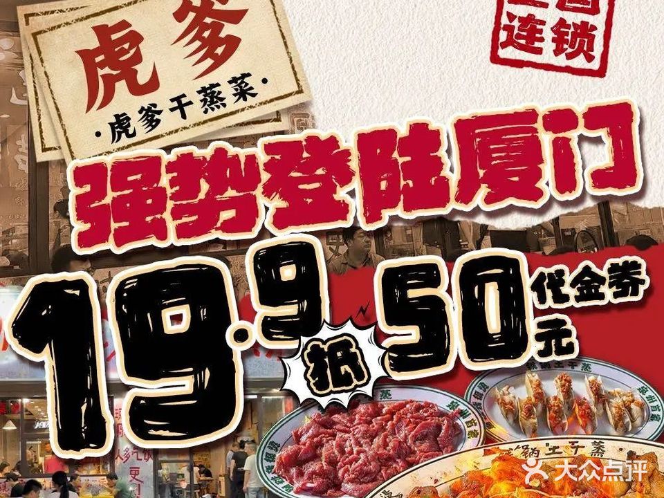 虎爹鲜货干蒸菜(海沧2店)
