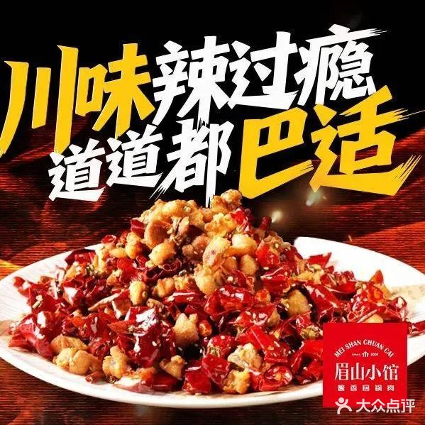 眉山小馆(华强广场店)