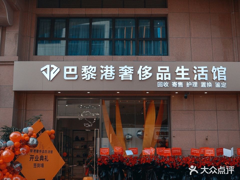 巴黎港奢侈品生活馆(万达公馆南区店)