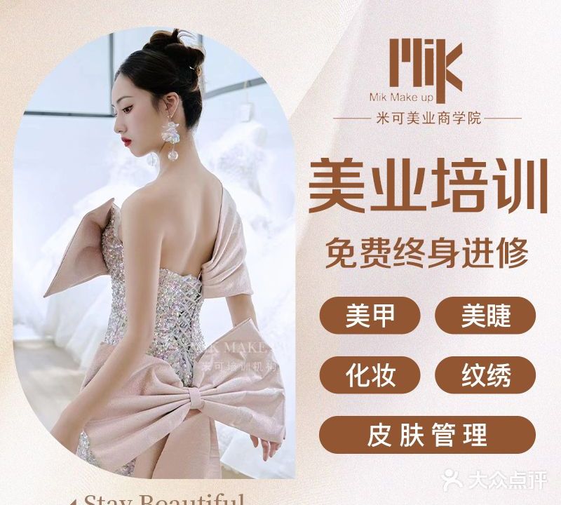米可美业培训