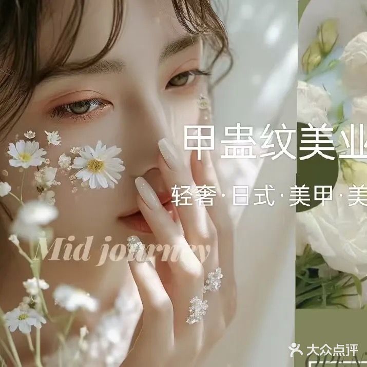 甲蛊纹美业(名筑花都店)