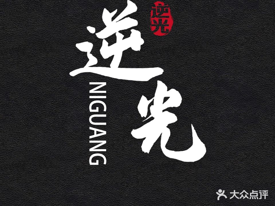 逆光沉浸式演绎探案馆(鲁班公寓店)