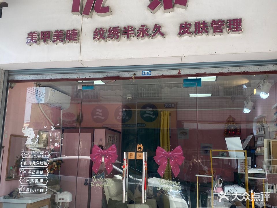 优奈美甲美睫(丹东线店)