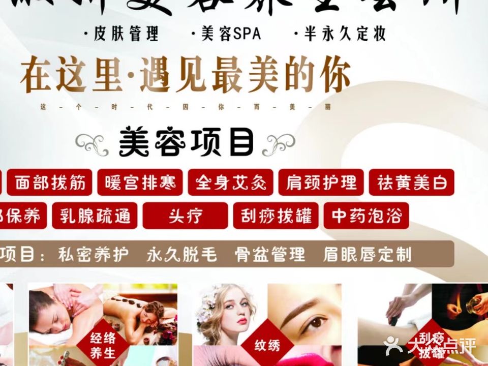 淑妍美容养生会所