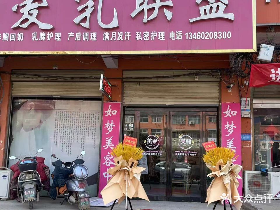 爱乳联盟