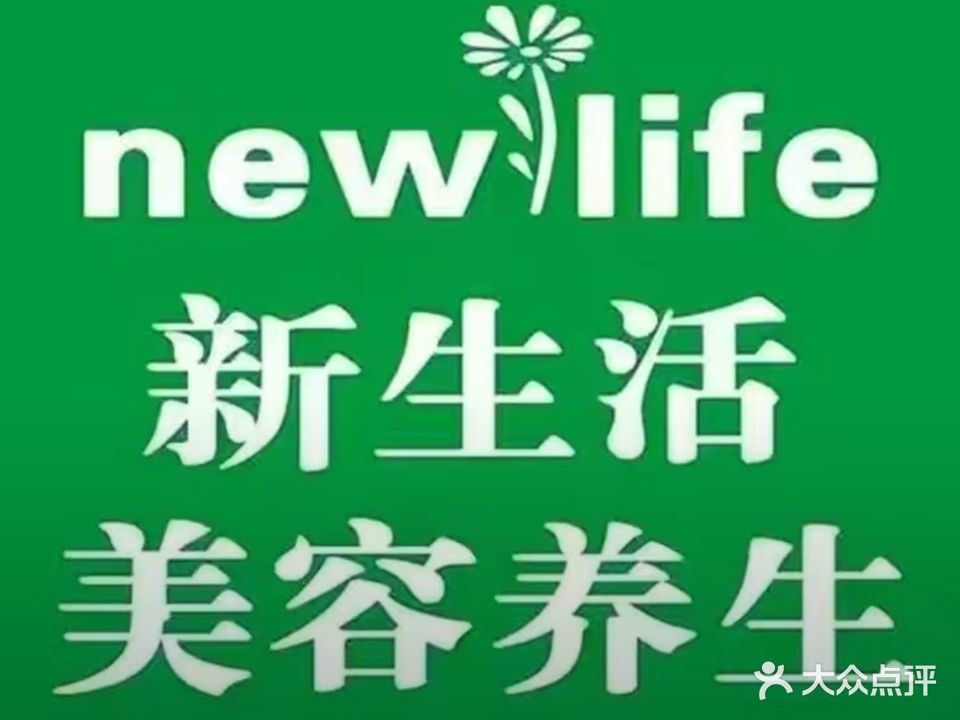 新生活化妆品(扁桃路店)