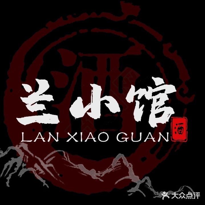 兰小馆小酒馆(中海广场店)