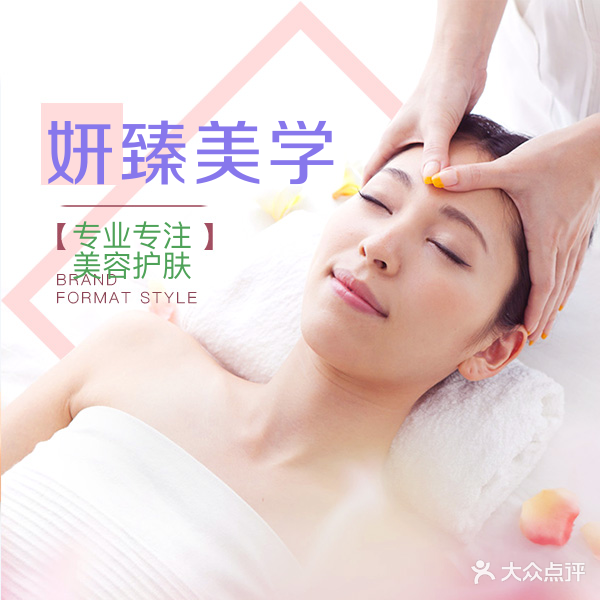 妍臻美学(碧桂园中央公馆店)