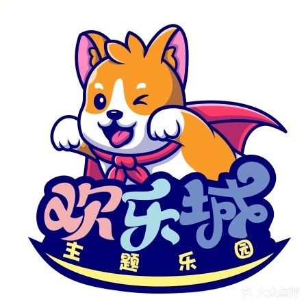 欢乐城主题乐园(一期宾隆店)