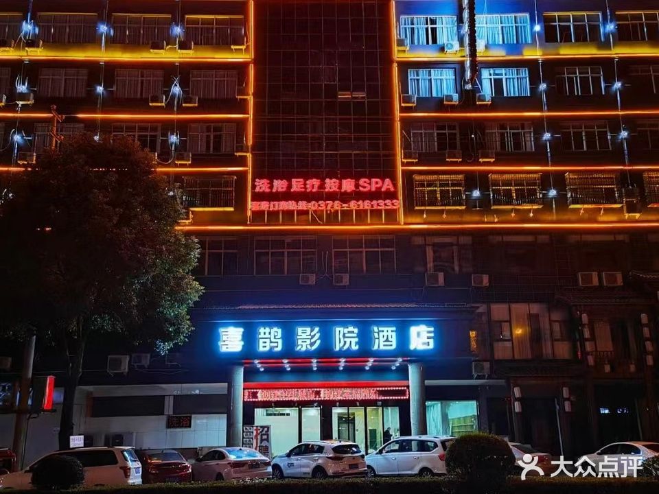 喜鹊影院酒店洗浴