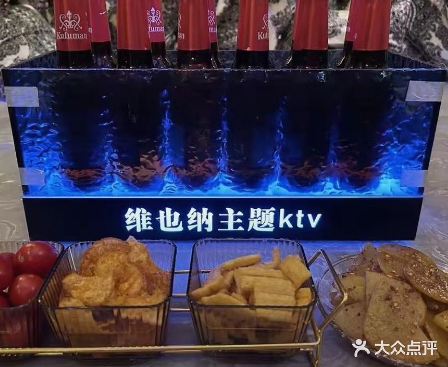 维也纳主题KTV