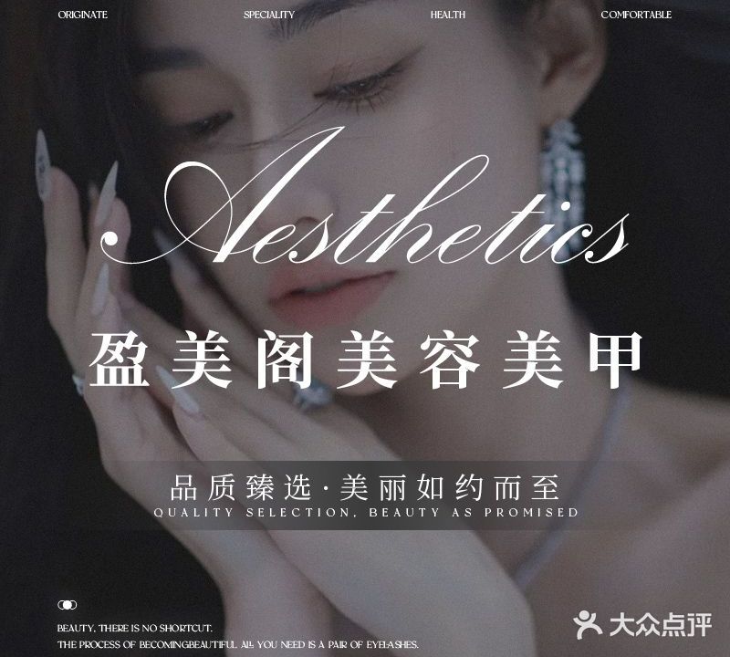 盈美阁自助美甲美睫大润发