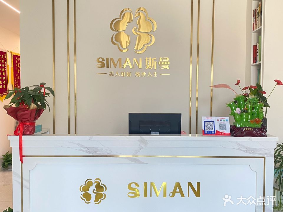 斯曼美容(方圆荟·长江广场店)