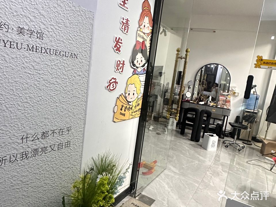 赴约·美学馆