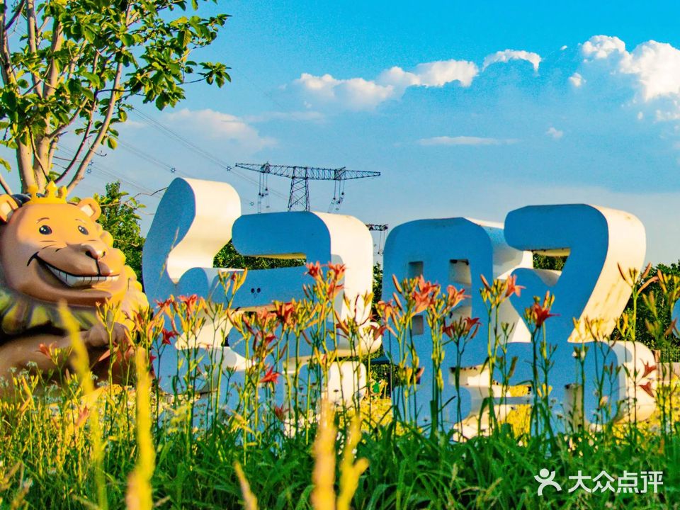 绿野仙踪郊野乐园