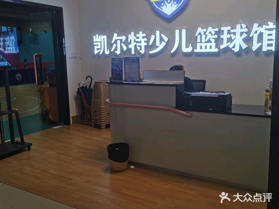 凯尔特少儿篮球馆(花园会所店)