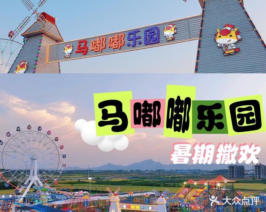 马嘟嘟乐园