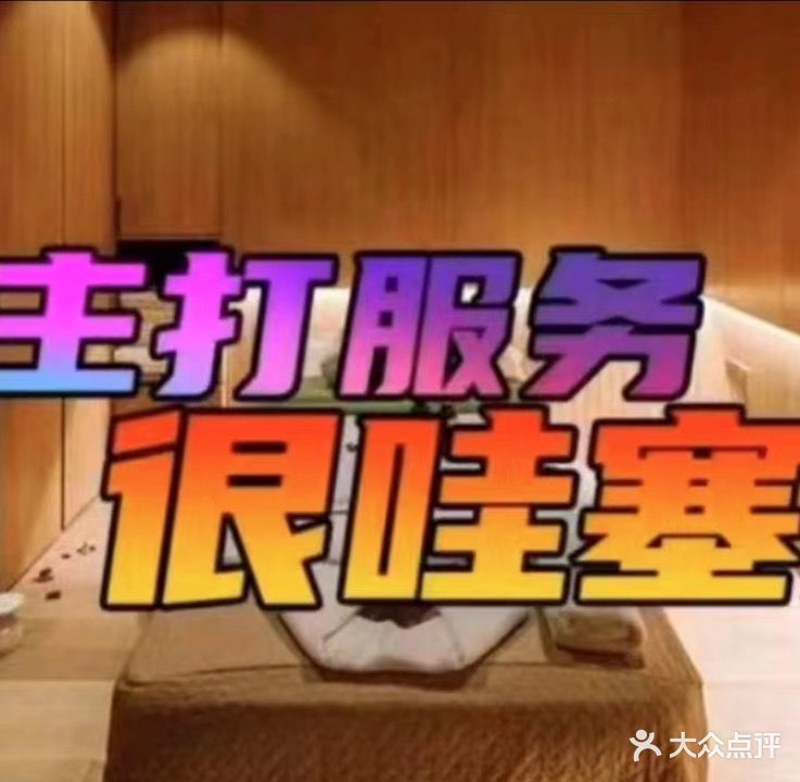舒颜养生SPA
