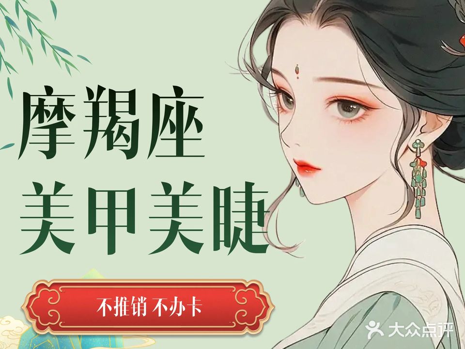 摩羯座美甲美睫(新都会1号公馆店)