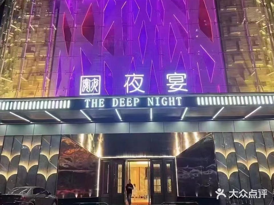 夜宴KTV(城北店)