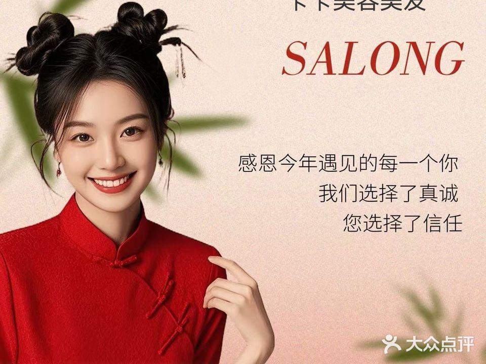 卡卡美容美发(全兴紫苑店)
