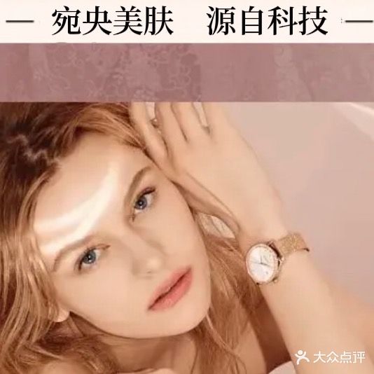 宛央科技美肤中心