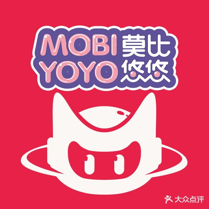 莫比悠悠嘉年华(汽配城天奕商厦店)