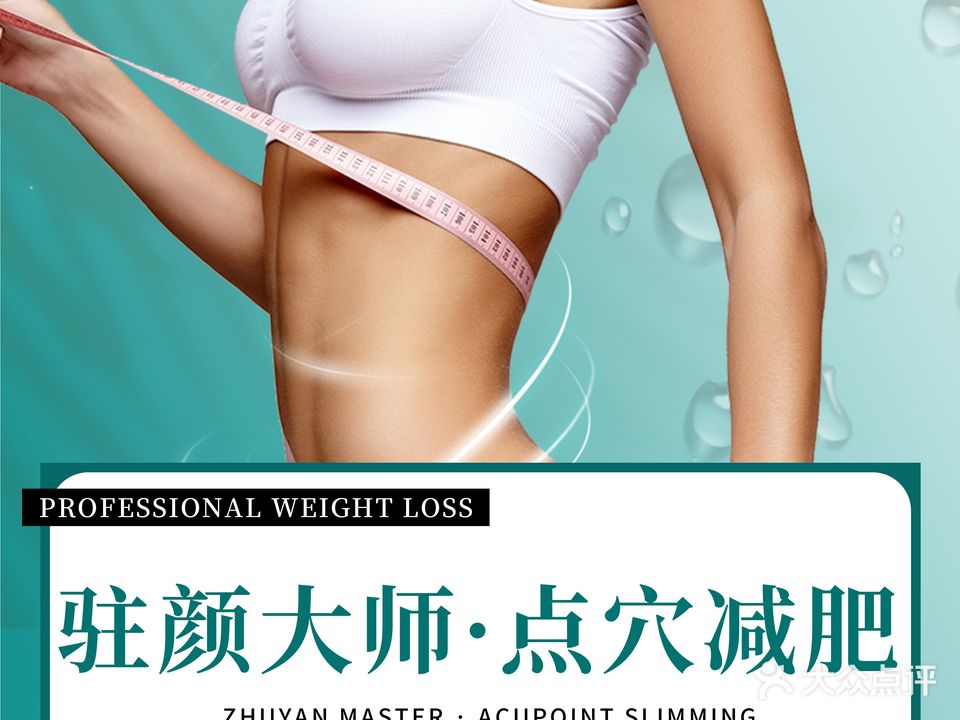 驻颜大师点穴减肥(解放碑店)