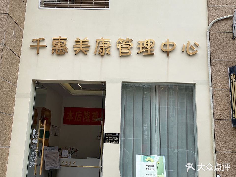 千惠美康管理中心(贺州碧桂园一期店)