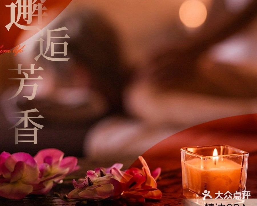 龙颜悦养生馆·SPA·按摩·头疗