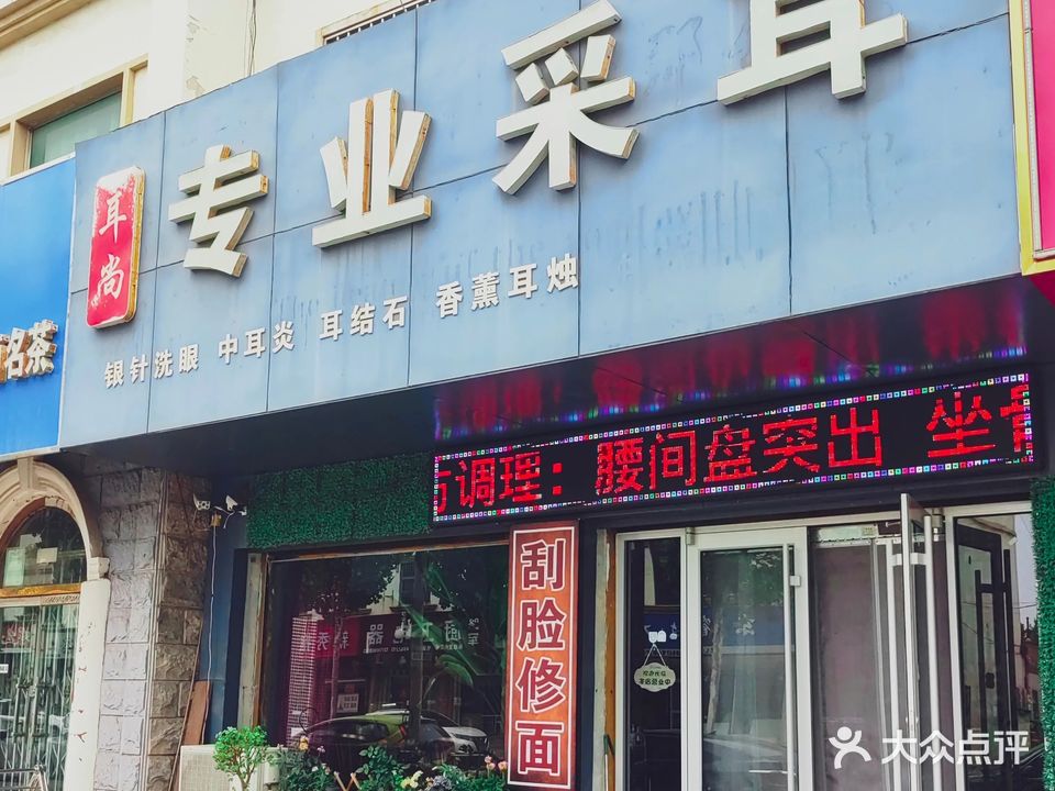 耳尚专业采耳