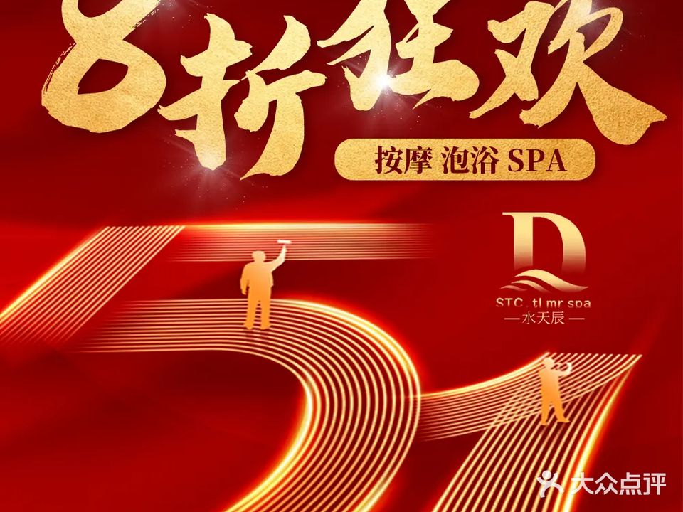 水天辰·头疗SPA会所(澄海店)