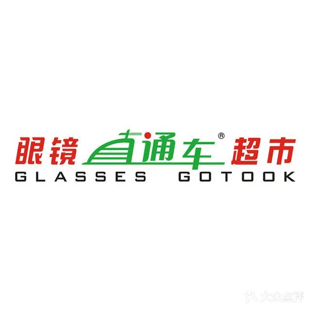 永民直通车眼镜店(人民医院店)